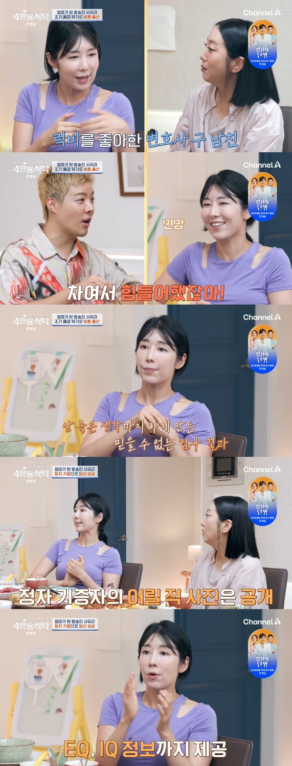 사유리 "변호사 남친에 차인 뒤 임신..정자기증자 EQ 보고 선택"('4인용식탁')[종합]