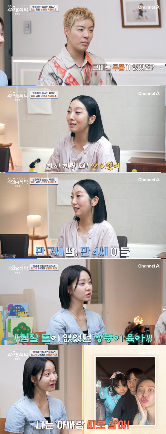 한그루 "쌍둥이 자녀, 이혼 쿨하게 얘기해"→정인 "♥조정치 무좀으로 수중분만 어려웠다"('4인용식탁')[종합]