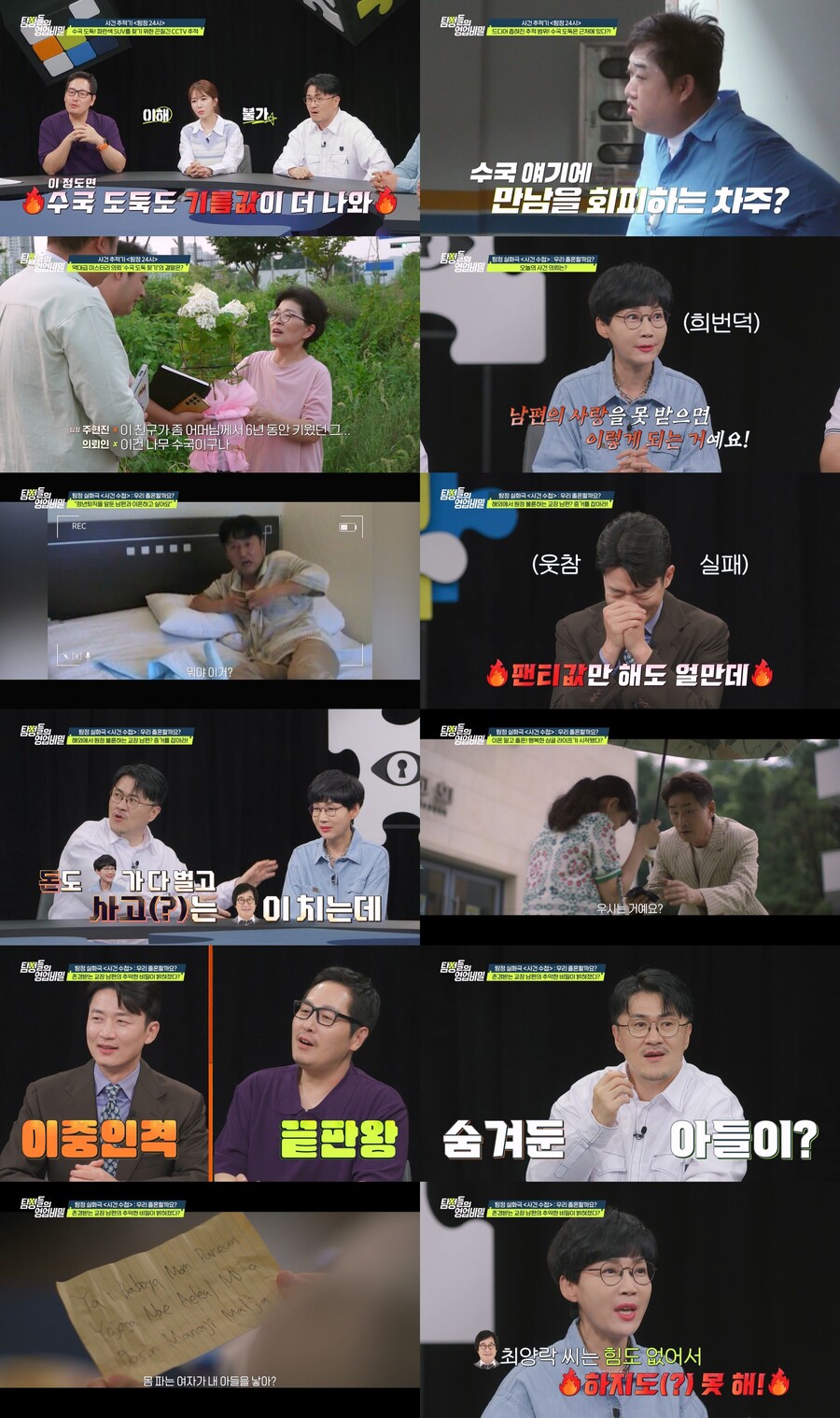 팽현숙, '바람만 100번' 불륜남 사연에 "♥최양락은 힘없어서 못해"('영업비밀')