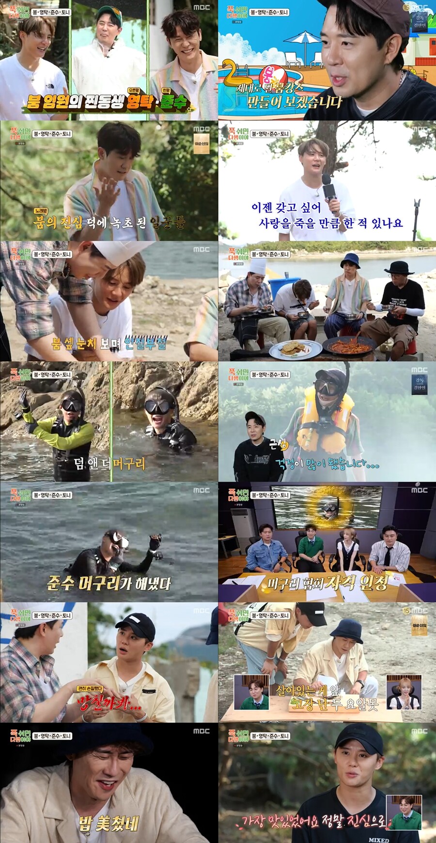 ▲ '푹 쉬면 다행이야'. 제공| MBC