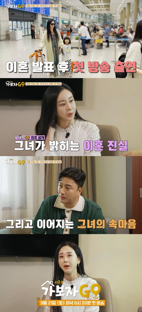 '이혼' 함소원 "前남편 진화와 동거중…스킨십 많다" 고백('가보자고')