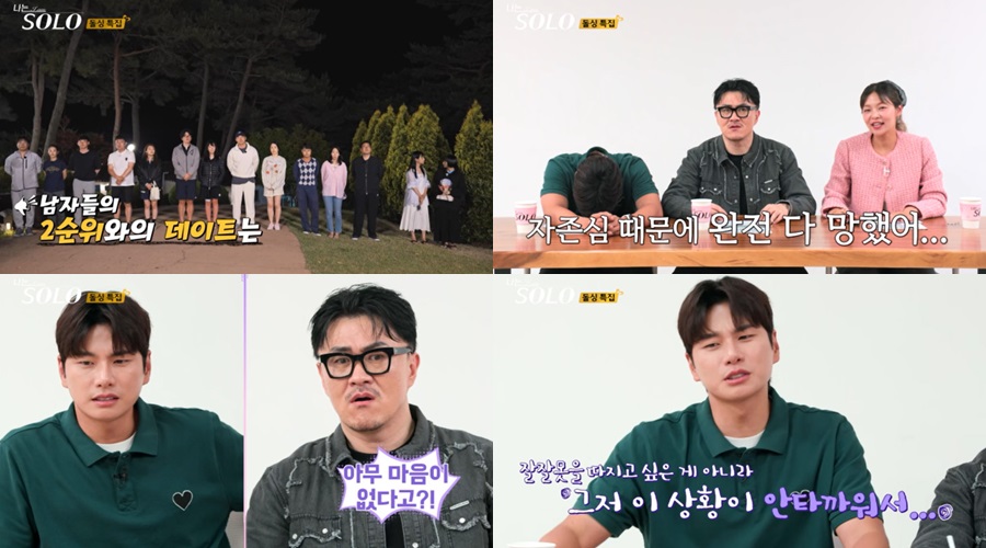 '나는 솔로' 22기, 돌싱 로맨스 백지 되나…데프콘 "자존심 때문에 다 망했어"