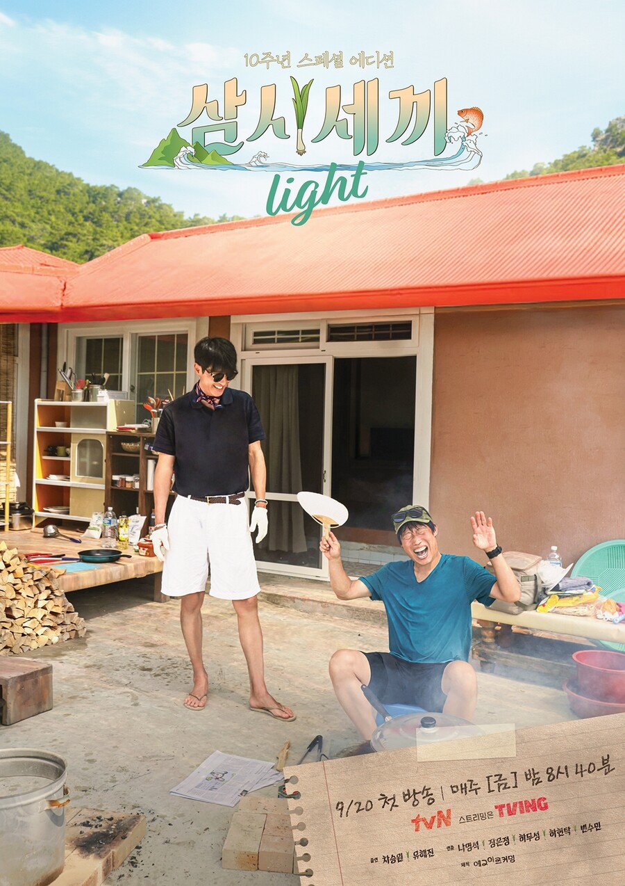 임영웅까지 납시오…10주년 '삼시세끼', 규모는 '라이트'→재미는 '헤비'
