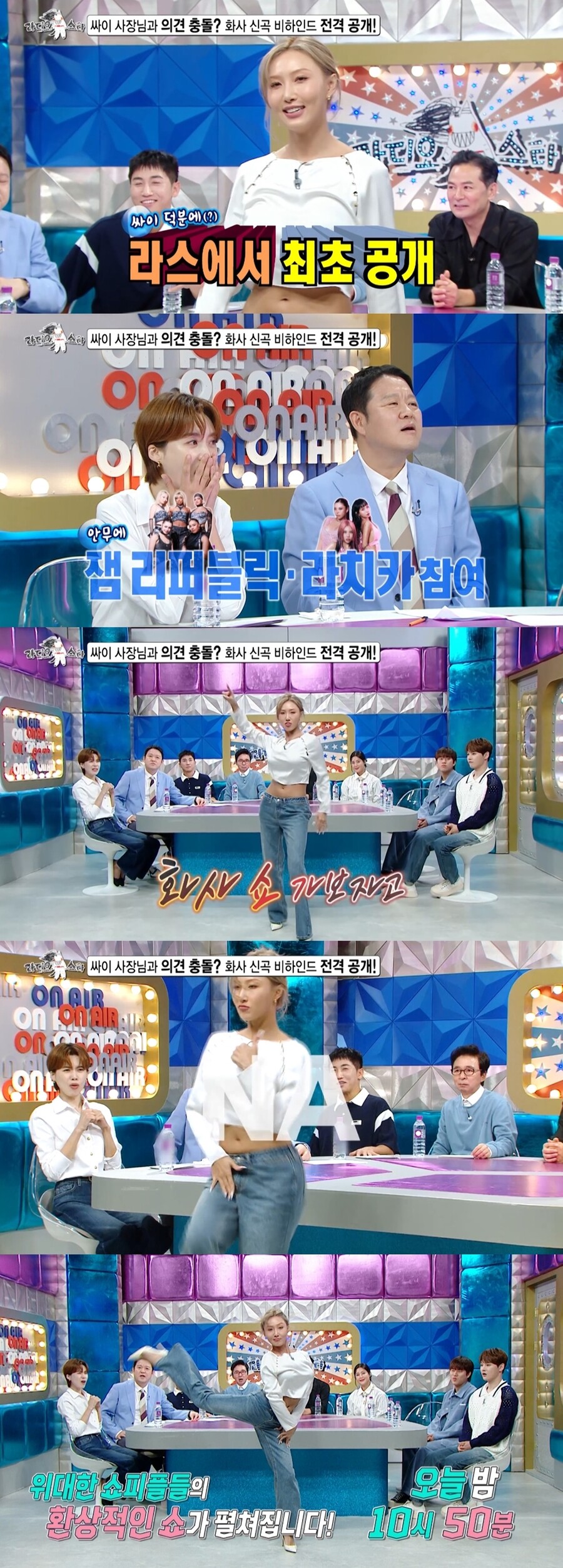 화사 "싸이와 의견 충돌? 솔직히 말해…신곡 안무 난이도 역대 최고"('라스')