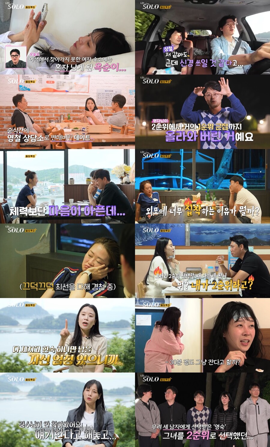 '나는 솔로' 22기 옥순 폭발→영식·정숙 렘수면 데이트…"결혼 커플 영호♥순자?"