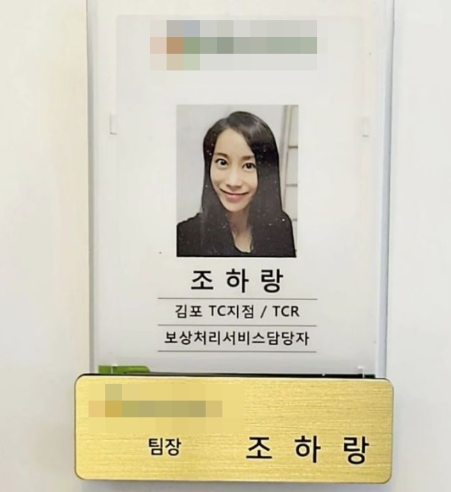 조민아, 몸 열개라도 부족하겠네…이번엔 보험사 팀장 됐다