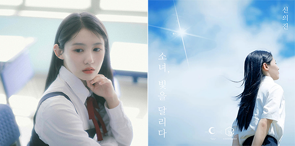 ▲ 19일 새 싱글 '소녀, 빛을 달리다'를 발표하는 신의진. 제공|IX엔터테인먼트