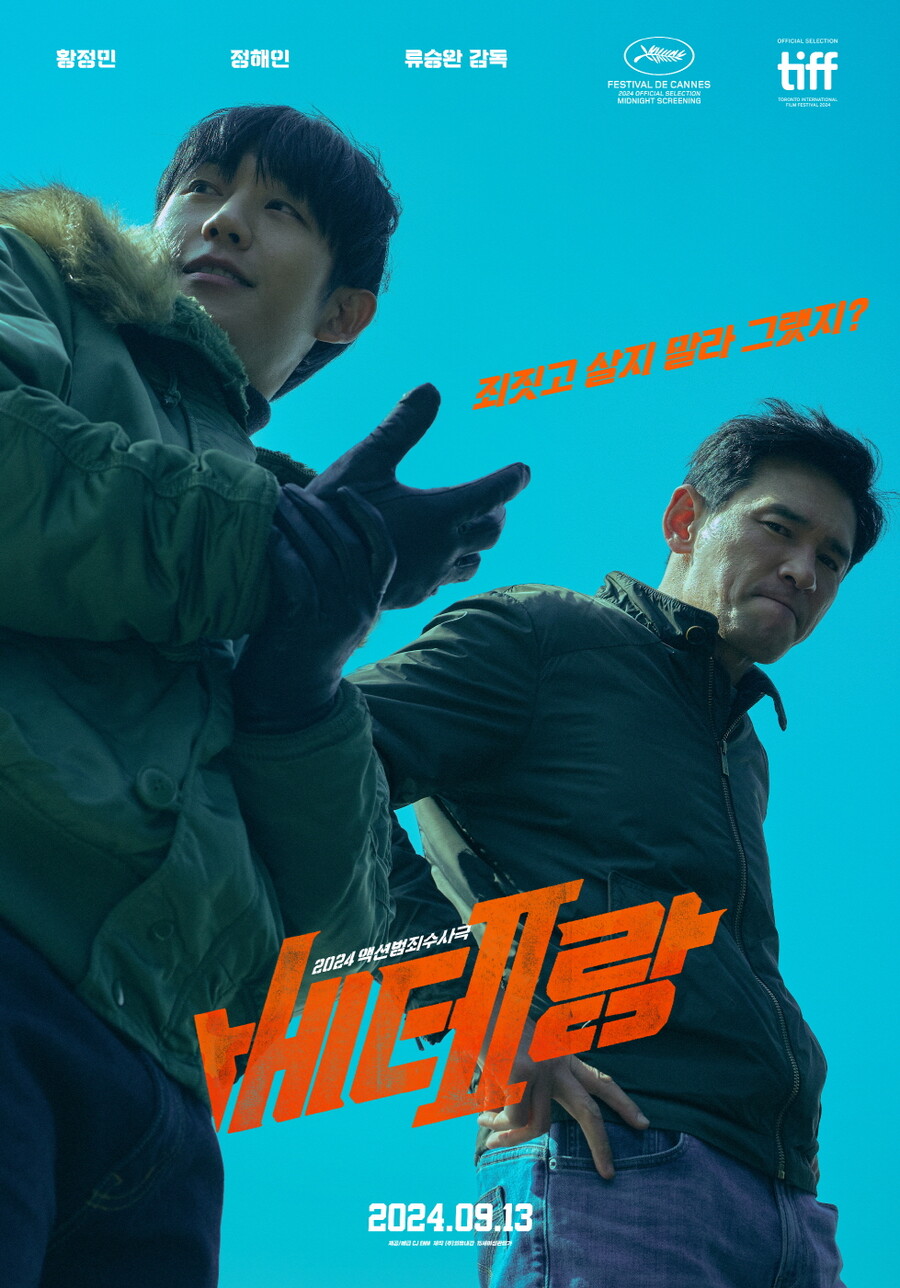 묻지도 따지지도 말고 '베테랑2'…연휴 지나도 계속 간다[이슈S]