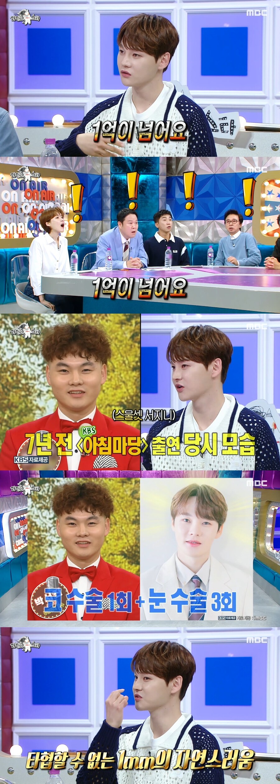 박서진 "성형비용 1억 이상…귀·눈알만 내 것" 고백('라디오스타')