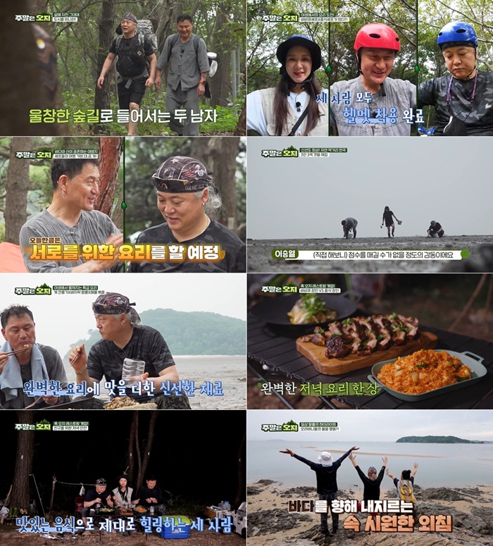 ▲ 주말은 오지. 제공| 티캐스트, SK브로드밴드
