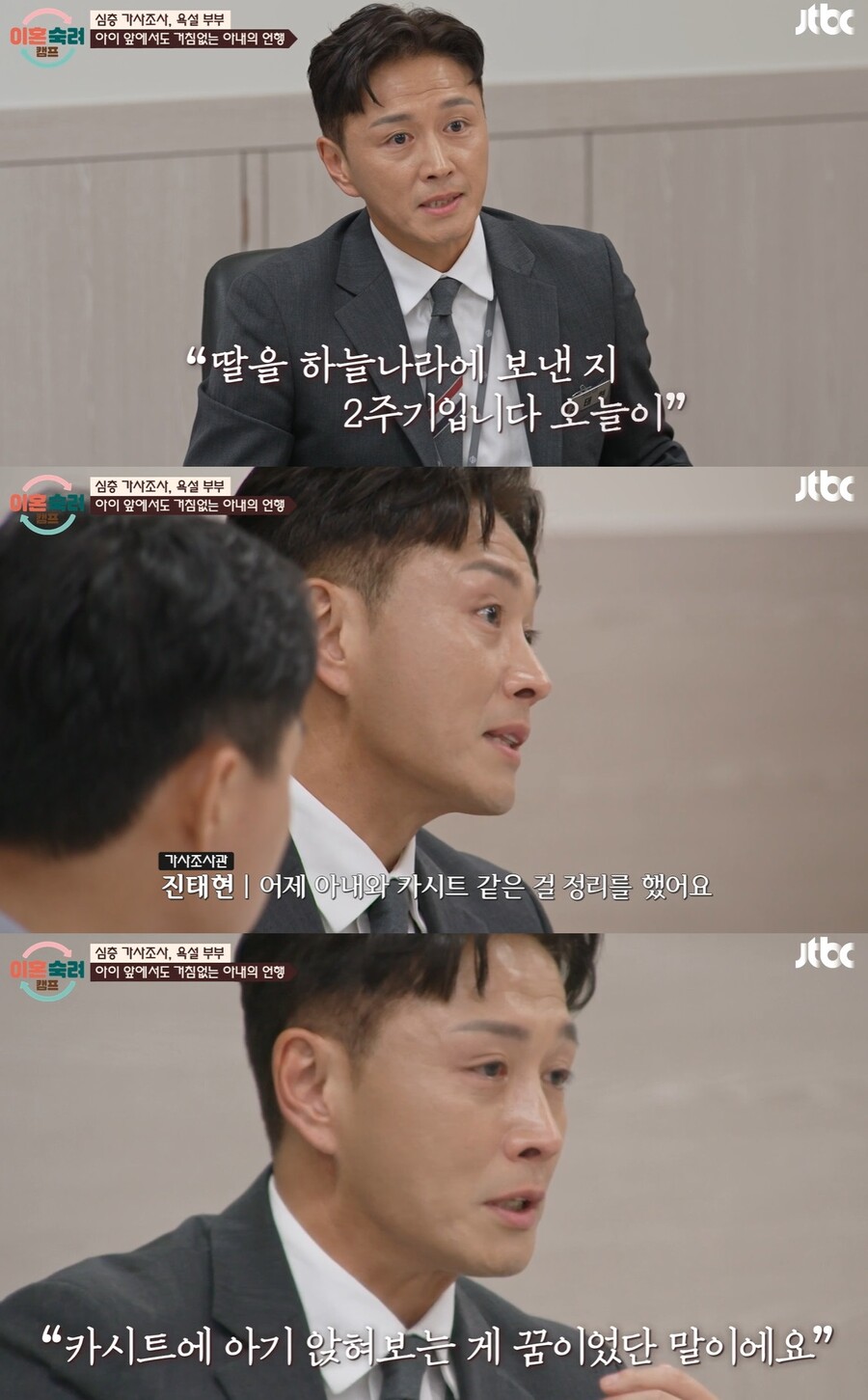 ▲ 진태현. 출처| JTBC 이혼숙려캠프