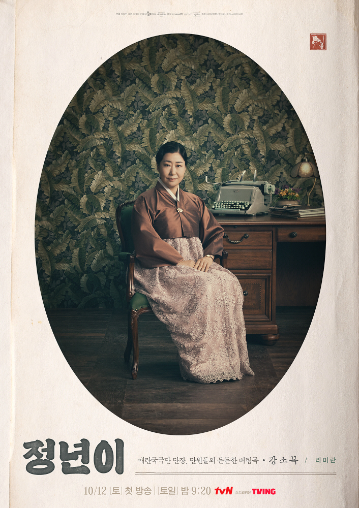 '정년이' 김태리-신예은-라미란-정은채-김윤혜 캐릭터 포스터 '공개'