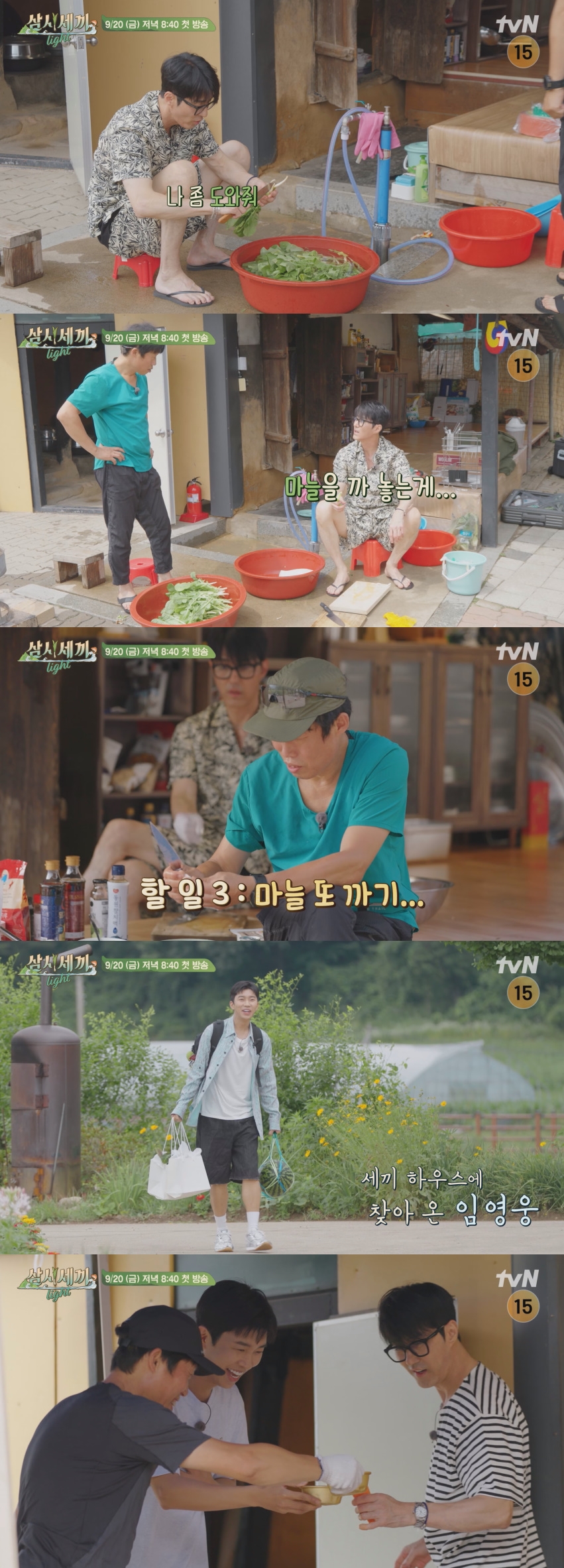 차승원 밥 먹는 임영웅 드디어 본다…'삼시세끼 라이트' 첫 방 D-day