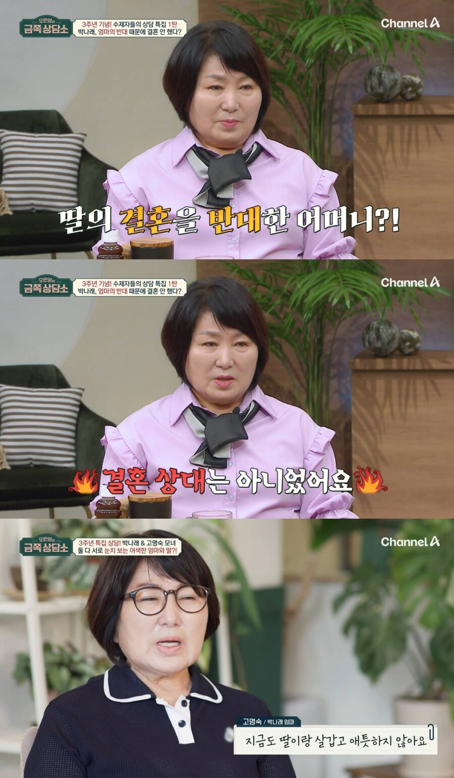 "딸 뺏긴다 생각…결혼상대 아냐" 박나래母 결혼 반대한 이유('금쪽상담소')