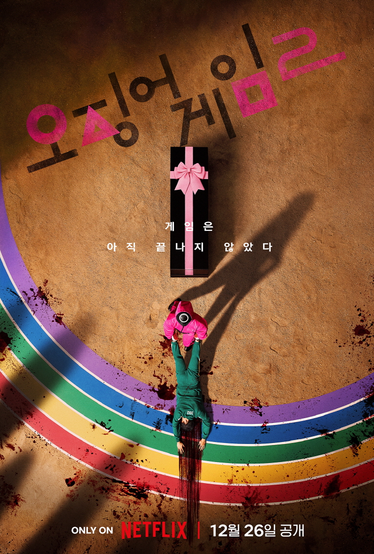 ▲ 오징어게임2. 제공ㅣ넷플릭스