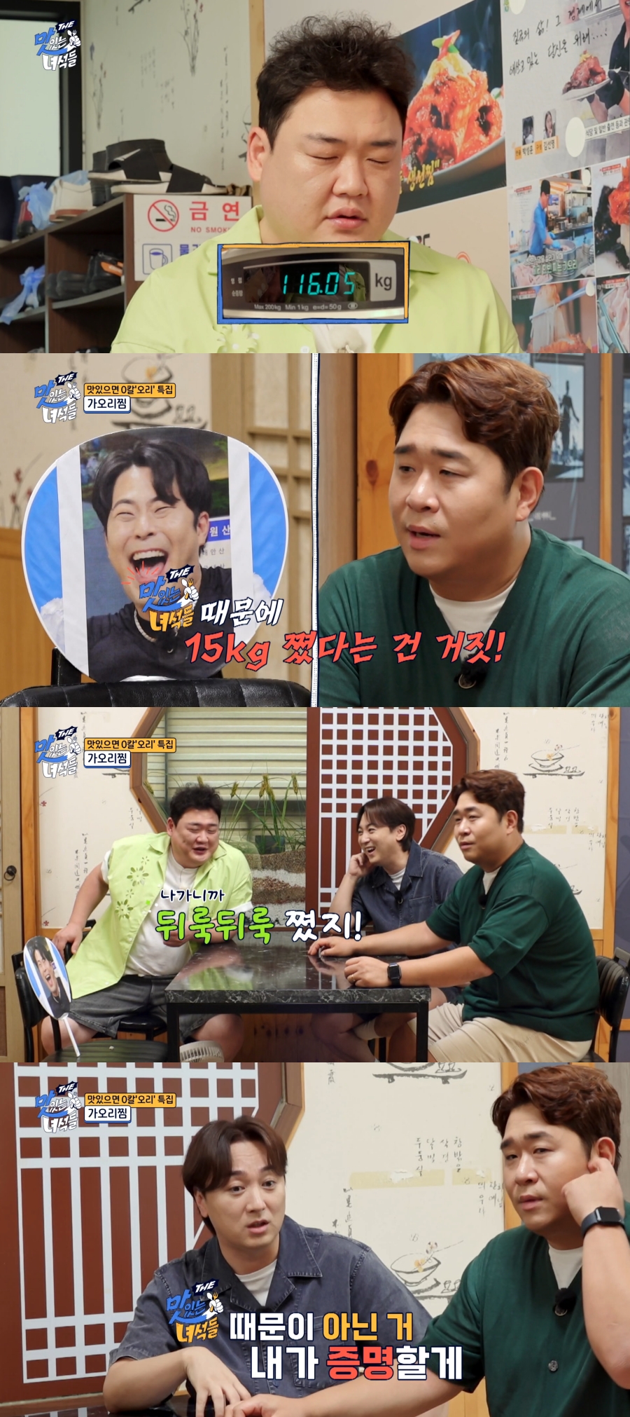 ▲ 더 맛있는 녀석들. 제공| 코미디TV