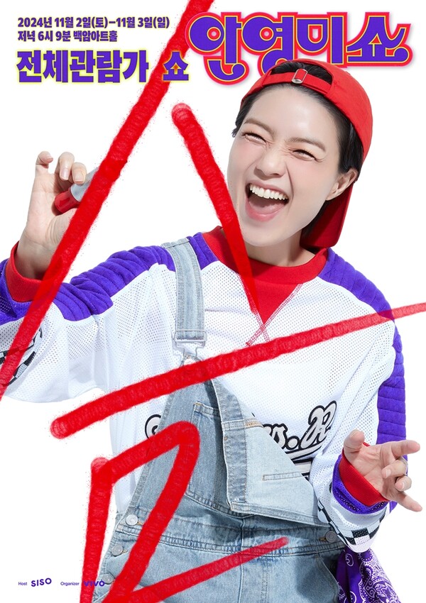 ▲ 안영미의 19금 스탠드업 코미디 '안영미쇼:전체관람가(슴)쇼' 포스터. 제공|미디어랩시소