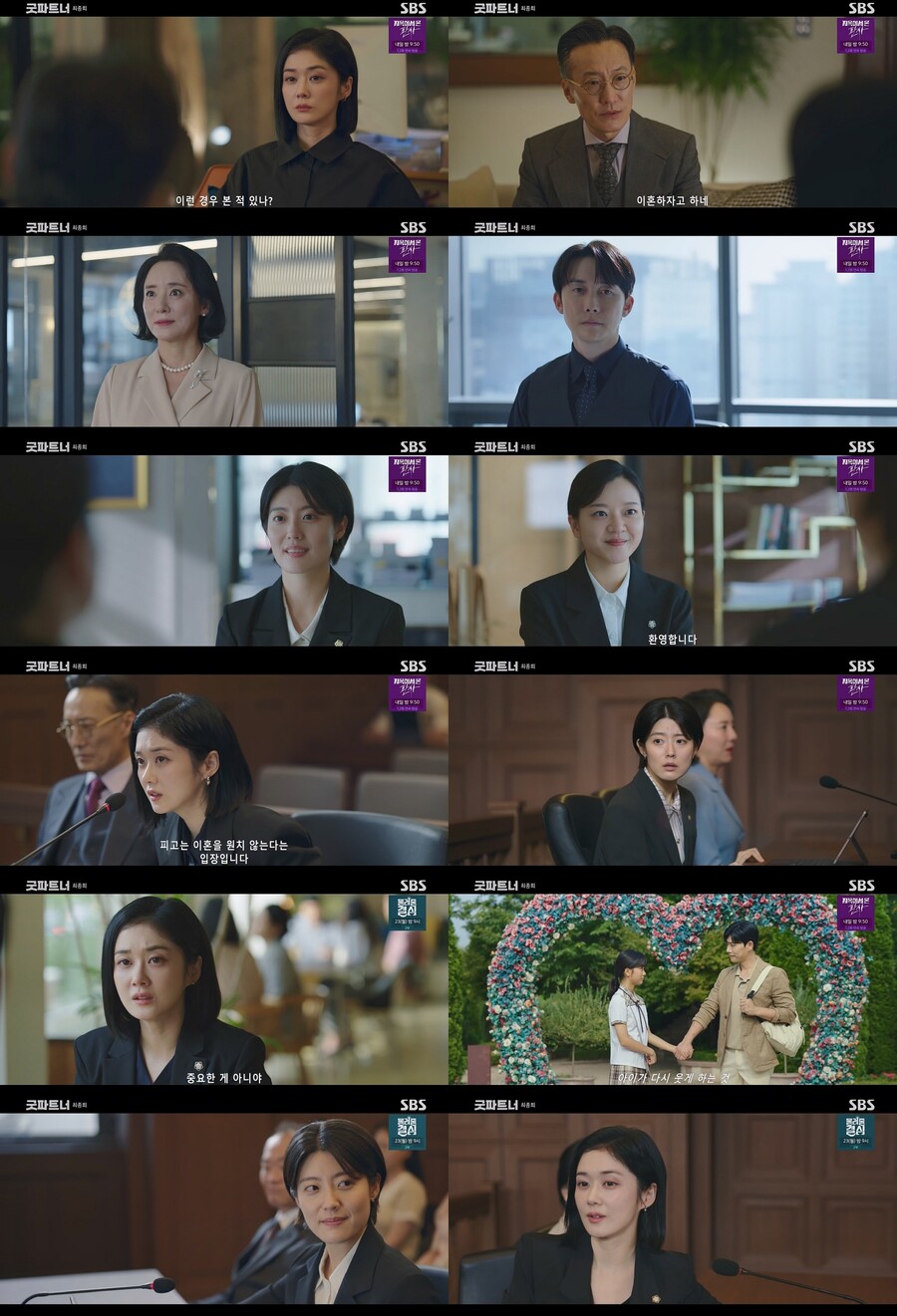 '굿파트너' 장나라X남지현, 워맨스 공조로 '유종의 미' 최종 15.7%[TV핫샷]
