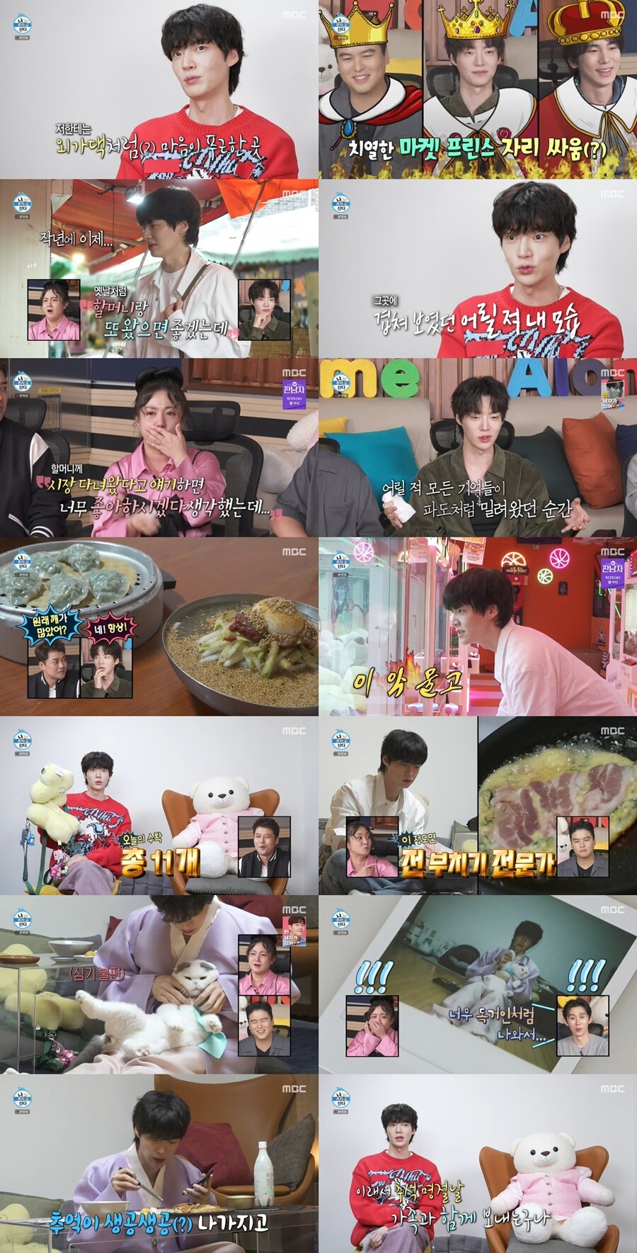 ▲ 제공|MBC '나 혼자 산다'