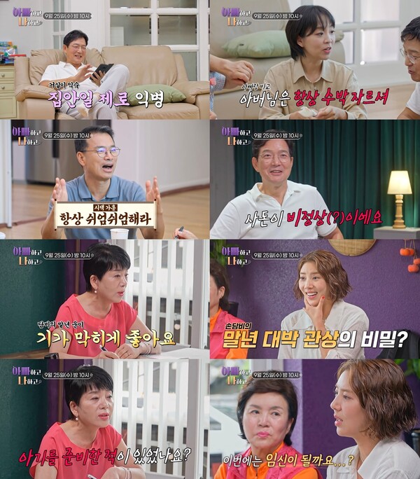 '시험관 도전' 손담비, 말년에 초대박 나는 관상(아빠하고 나하고)