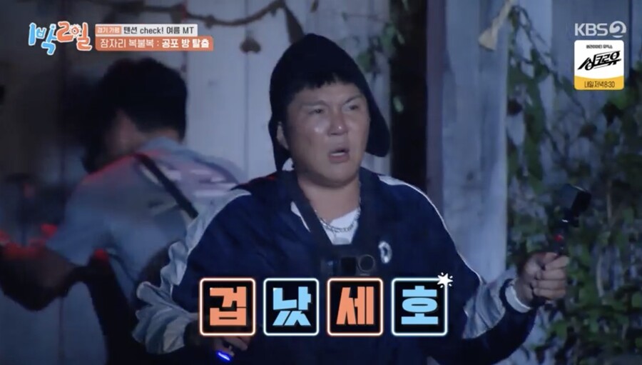 '예비신랑' 조세호, 납량특집 3분 만에 포기 "미안합니다" 사과('1박2일')