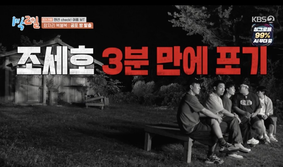 ▲ 사진 | 1박2일 방송화면