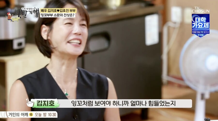 '♥김호진' 김지호, "신혼 때 자주 싸워…잉꼬부부 타이틀 부담스럽다"('백반기행')