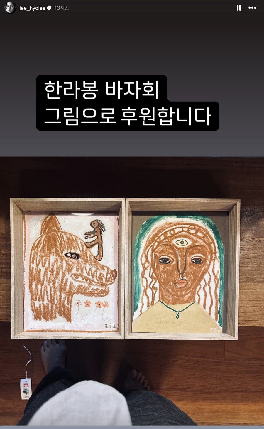 '60억 평창댁' 이효리, 제주 떠나기 전 한라봉 바자회에 그림 후원