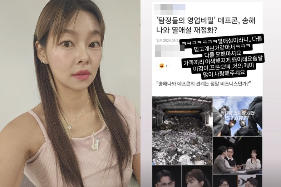 송해나, 데프콘과 열애설에 펄쩍 "열애설이라니, 가족끼리 왜 이래"