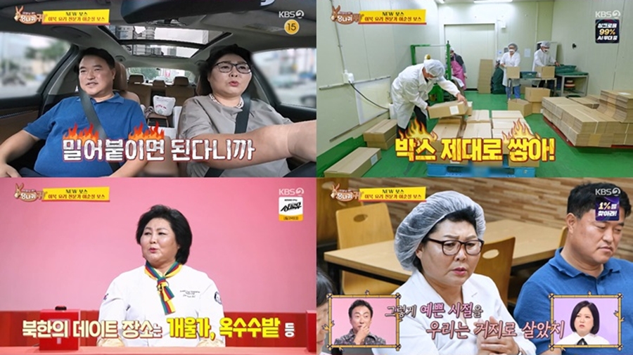 '사당귀' 이순실 "남편이 3명…한국·중국·북한에 한명씩" 탈북민 보스 '시선집중'