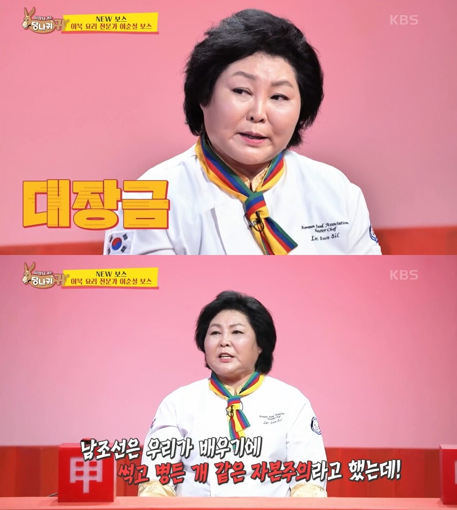 ▲ 제공|KBS2 '사장님 귀는 당나귀 귀'