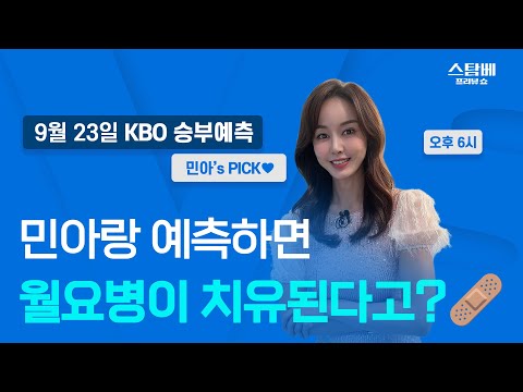 민아랑 예측하면 월요병 치유된다고?
