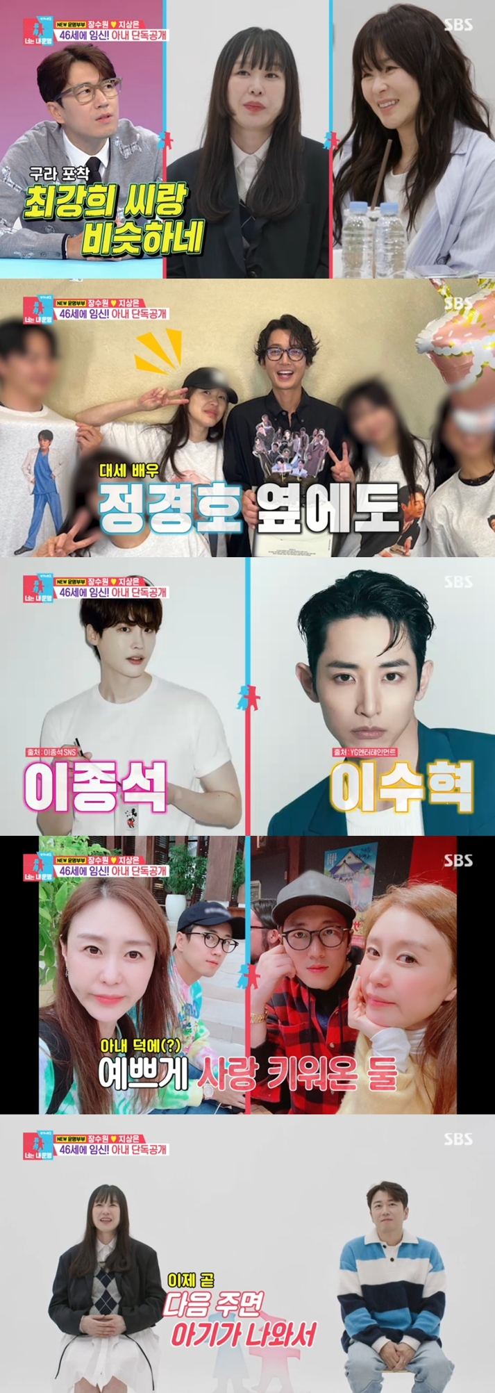 장수원, 46세에 임신한 아내 첫 공개 "24년차 스타일리스트..서태지-이종석 등 담당"('동상이몽2')