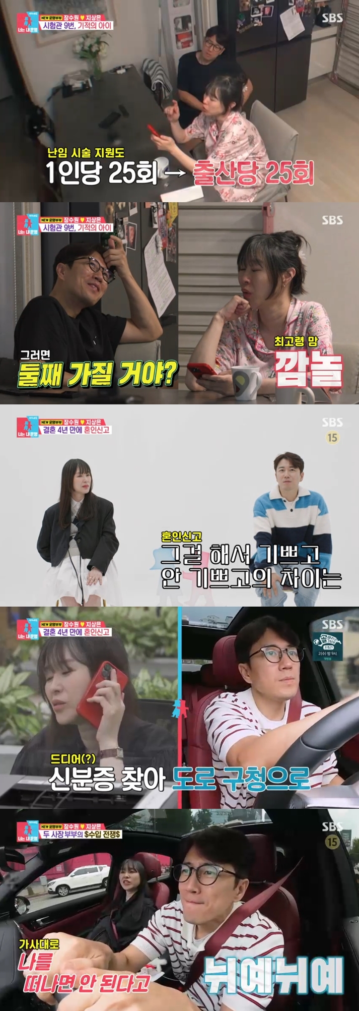 장수원♥지상은, 출산 앞두고 4년만 혼인신고 "시험관 8번 실패"('동상이몽2')[종합]
