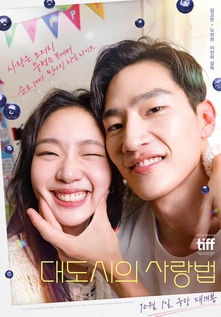 [Cine리뷰]'대도시의 사랑법', 우리가 우리인 채로도 충분한 이유