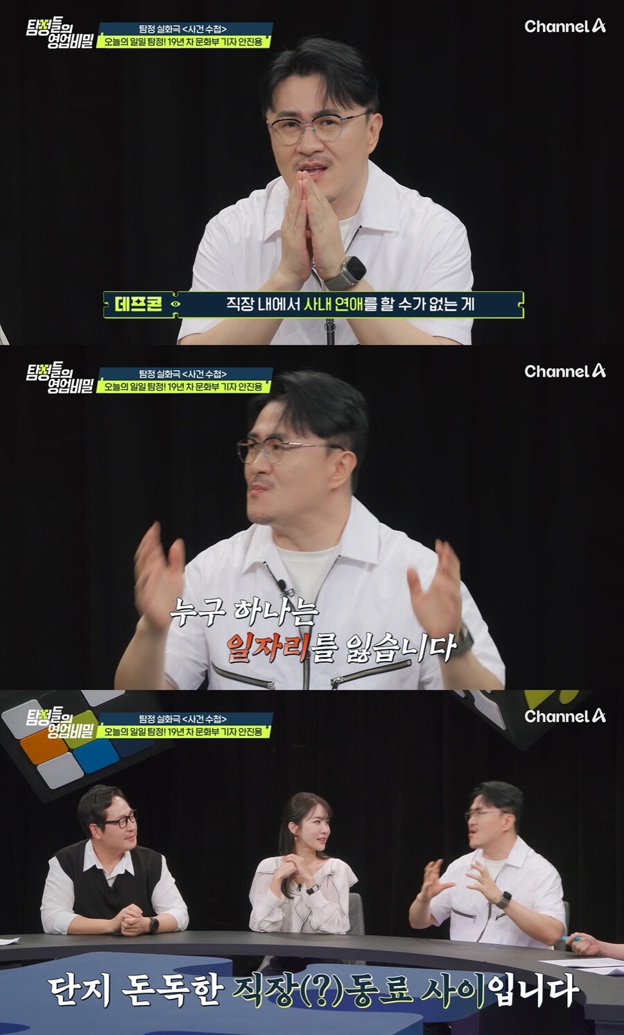 데프콘, 송해나와 열애설에 입 열었다…"누군가는 직장 잃어"('영업비밀')