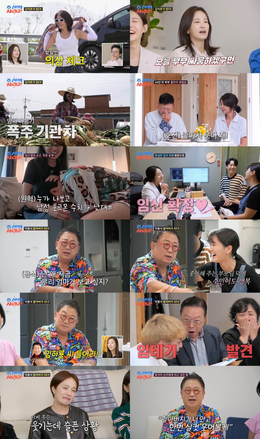 이용식, 이수민♥원혁 결혼 그리 반대하더니…임신에 오열('조선의 사랑꾼')