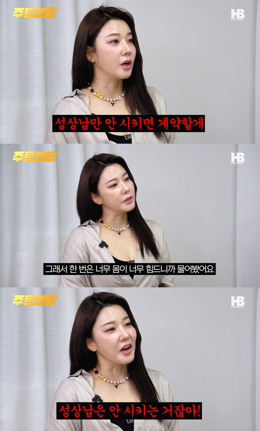 길건 "성상납 안하는 조건으로 계약…가라오케서 춤+노래" 폭로