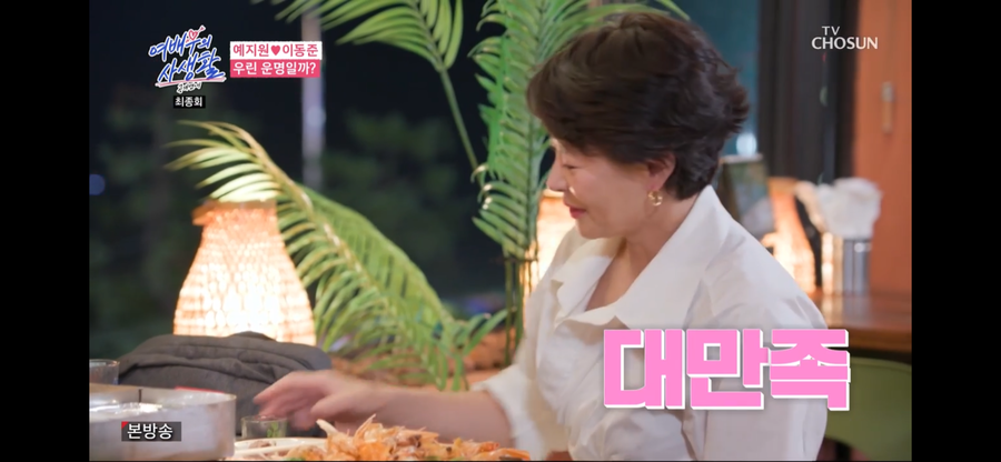 ▲ 사진 | '여배우의 사생활' 방송화면