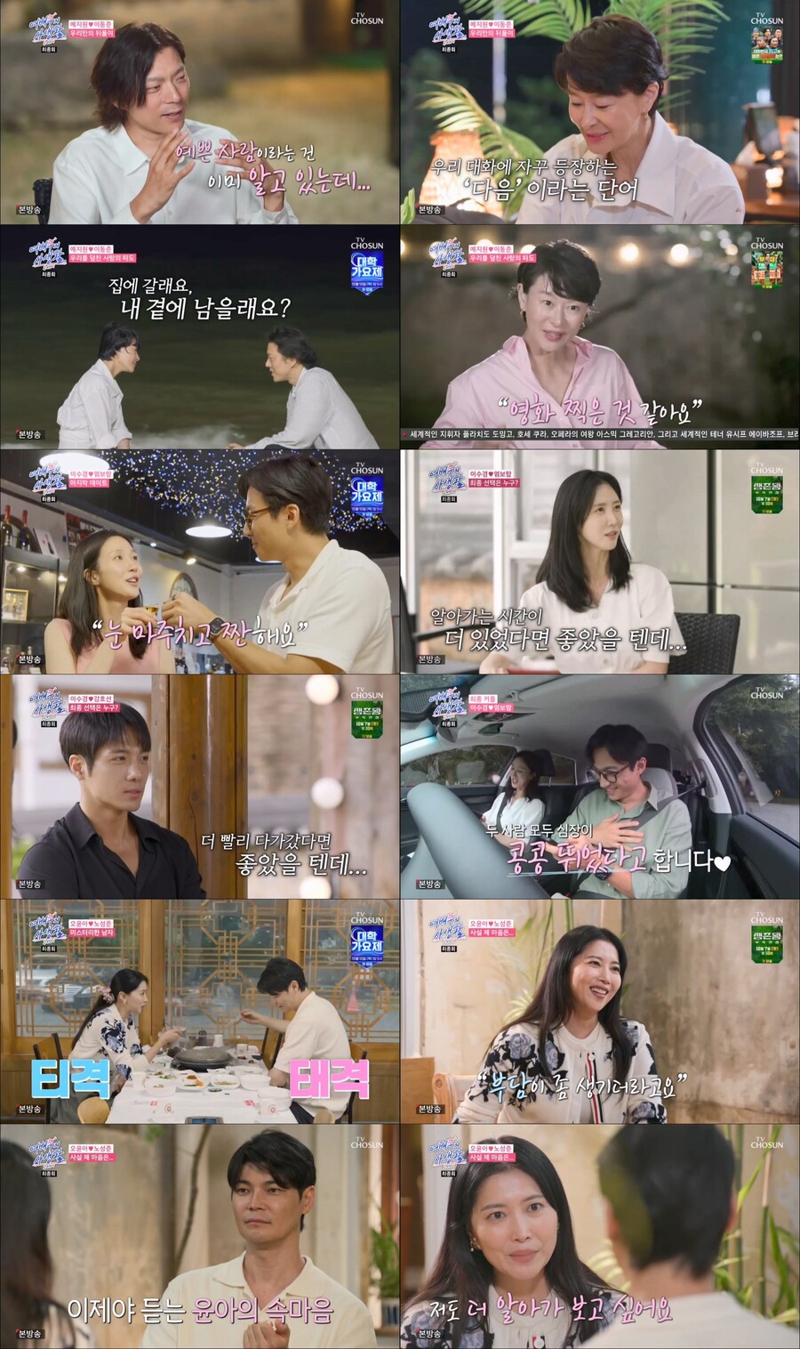예지원·이수경, 공개연애 시작…♥이동준·엄보람과 사랑 확인('여배우의 사생활')