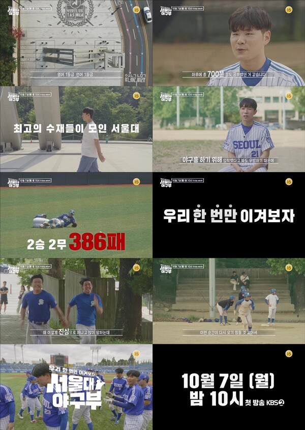 서울대 학생도 간절한 것이 있다…2승 2무 386패 '서울대 야구부'