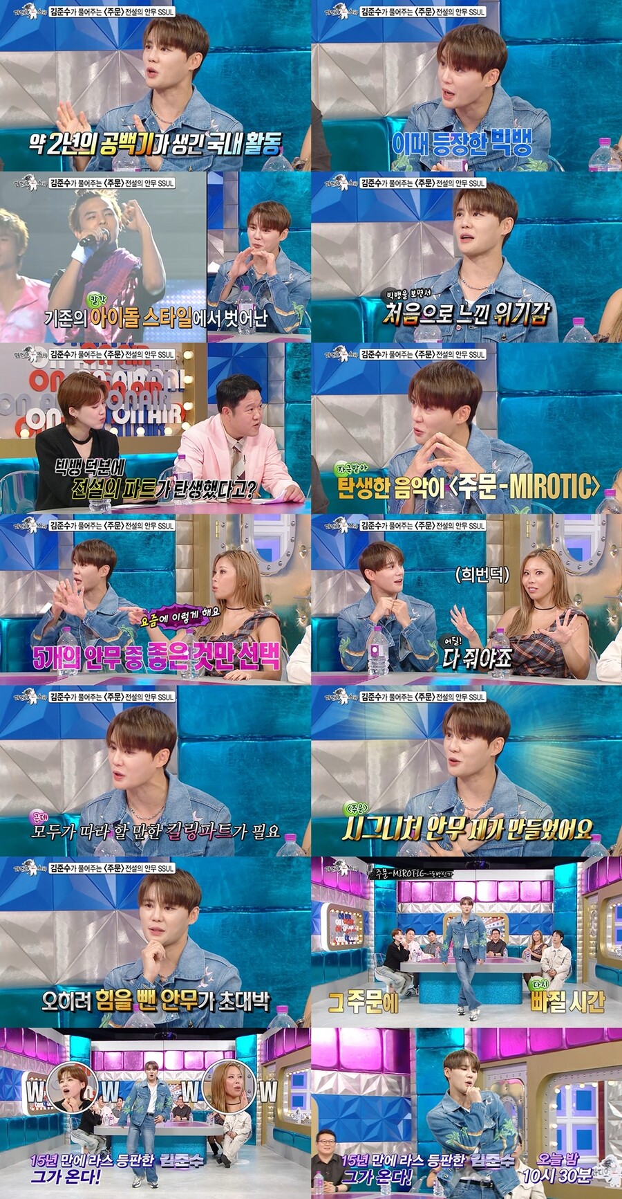 김준수 "빅뱅 '거짓말' 보고 처음으로 위기감 느껴…이후 '주문' 탄생"('라스')