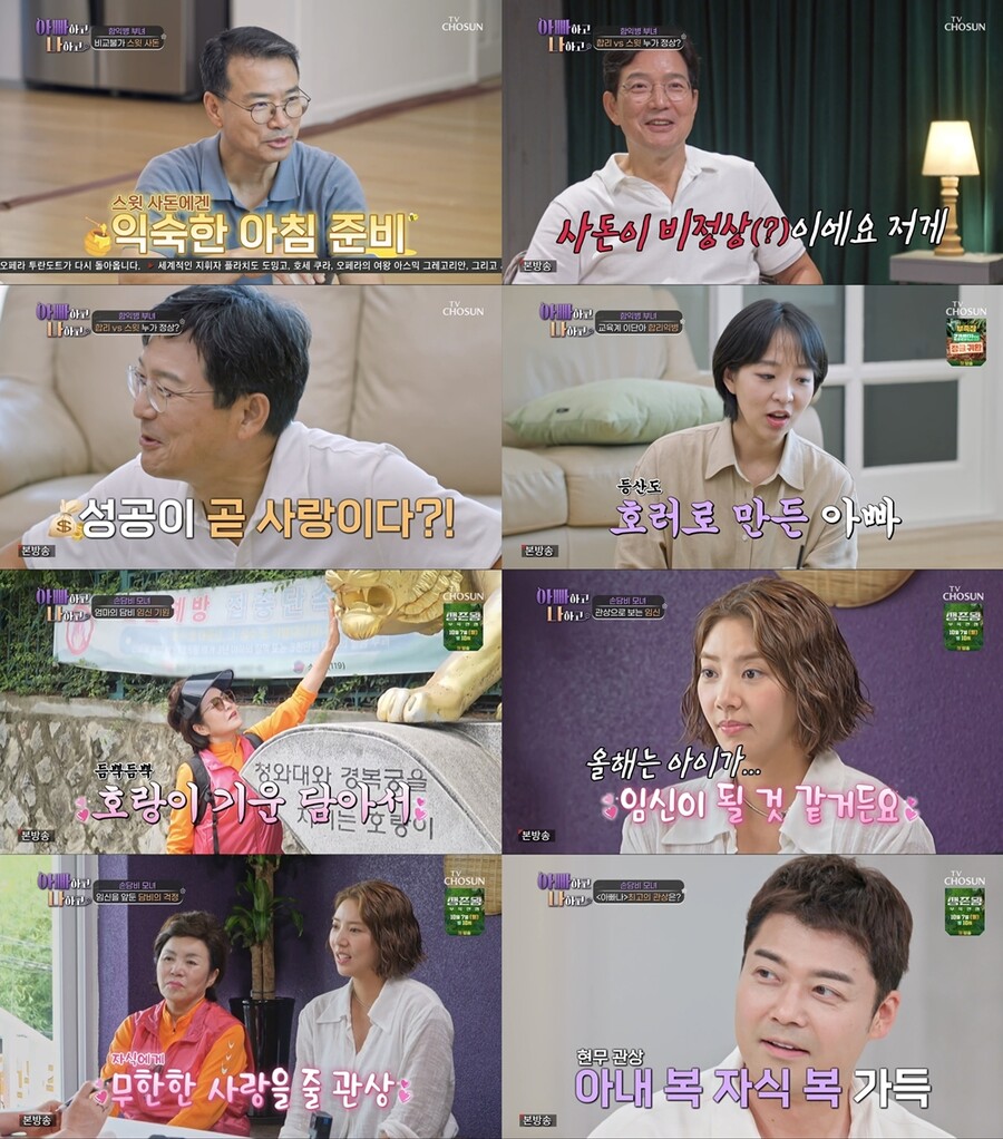 손담비, 경사 터졌다…"말년 초대박, 내년 5~6월 출산 가능"('아빠하고 나하고')