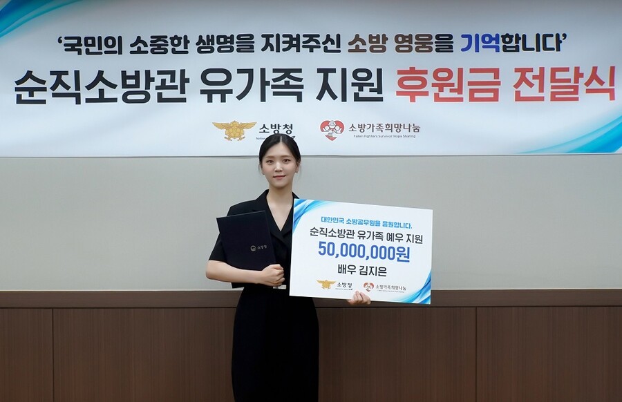 김지은, 순직 소방공무원에 5000만원 기부…"'엄친아'로 희생 느껴"