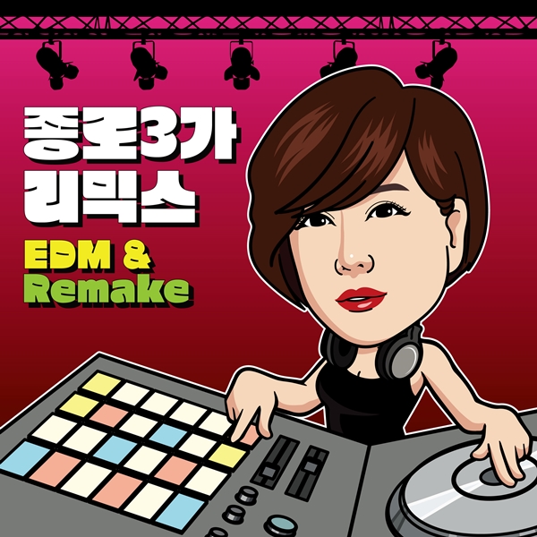 한혜진, DJ처리와 손잡았다…'종로3가' EDM 리믹스 공개