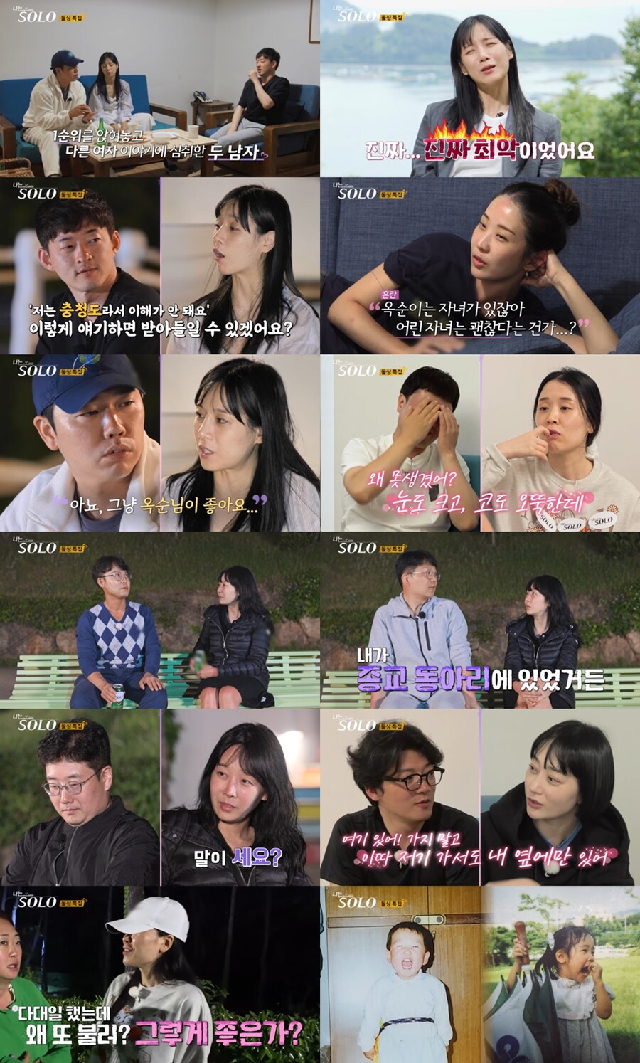 1순위 데이트하고 "진짜 최악"…'나솔' 돌싱 22기, 결혼커플 '대혼돈'[TV핫샷]