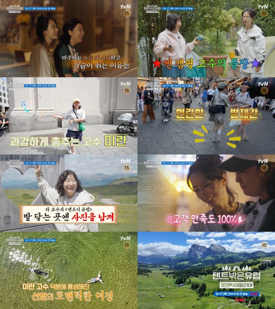 라미란, 달팽이에 빠진 곽선영 동심 파괴 "요리해 먹을까"('텐트밖은유럽')