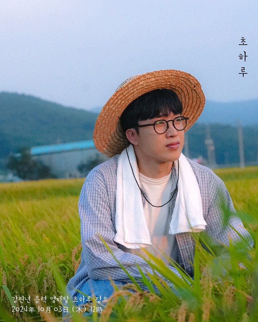 '유기농 싱송라' 김제형, 10월 3일 '초하루' 발표…1년 만의 신곡