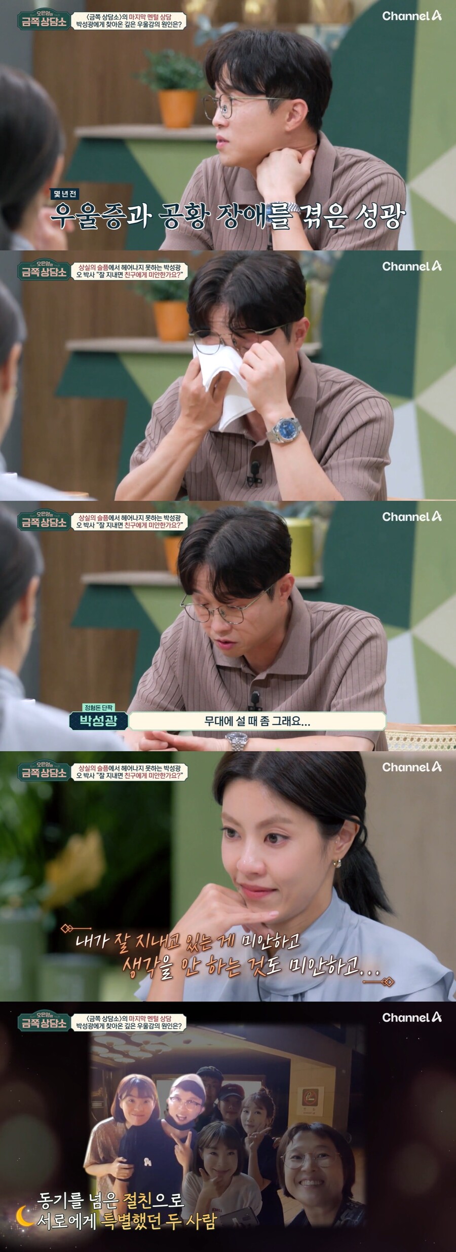 박성광 "故박지선 떠나고 우울증, 성격도 변해…잘 지내는 게 미안" 눈물('금쪽')