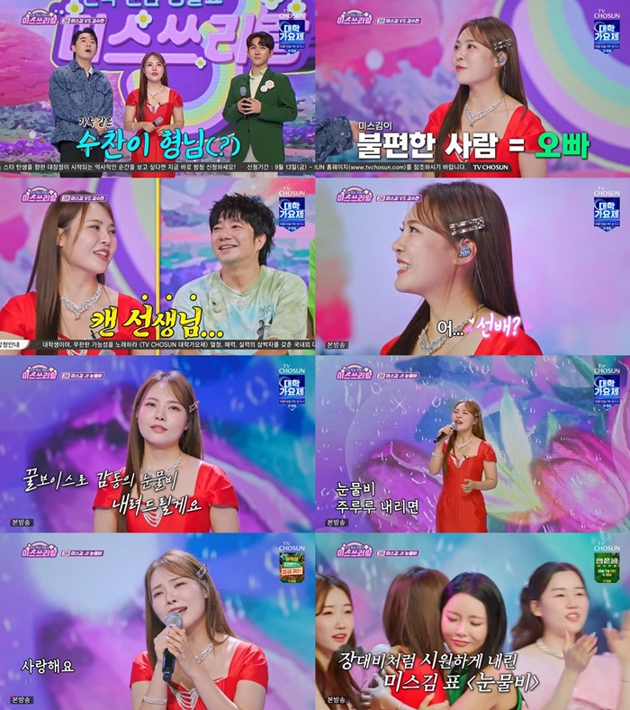 '미스쓰리랑' 미스김, 원곡자 홍진영도 뛰쳐나왔다…애절+감동의 '눈물비'